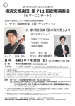 横浜交響楽団 第711回定期演奏会