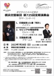 横浜交響楽団 第725回定期演奏会「サマーコンサート」