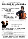 横浜交響楽団 第733回定期演奏会　青少年のための音楽会
