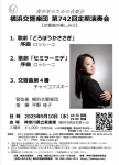 横浜交響楽団 第742回定期演奏会　青少年のための音楽会