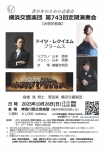 横浜交響楽団 第743回定期演奏会　青少年のための音楽会