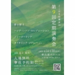 よこはま吹奏楽団 第９回定期演奏会