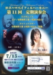 ヨコハマベイフィルハーモニー 第１１回定期演奏会