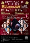 ヨコハマベイフィルハーモニー ウィンターコンサート 第九演奏会2025