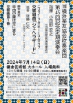 横浜楽友協会吹奏楽団 第45回記念定期演奏会