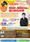 佐藤雄紀 松本ピアノトークコンサート ラヴェルとドビュッシーの魅力的な世界