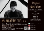 佐藤雄紀ピアノリサイタル Debussy × Yuki Sato
