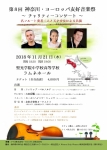 友好音楽祭オーケストラ 第8回 神奈川・ヨーロッパ友好音楽祭