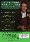友好音楽祭オーケストラ 第3回東京・ヨーロッパ友好音楽祭チャリティコンサート