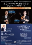 友好音楽祭オーケストラ 第15回 東京・ヨーロッパ友好音楽祭 チャリティーコンサート