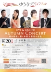 ゆうなぎクインテット Live&Online Autumn Concert ～秋の昼夜に響く木管五重奏の音色～