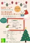 愉音 クリスマススペシャル　らっちゃんのクリスマスパーティー！ 就園児クラス(3・4・5歳)