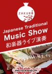 ZAKURO SHOW 和楽器ライブ演奏