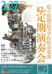 神奈川県立座間高等学校 第42回定期演奏会
