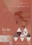 Zefiro torna バロック音楽にのせてイタリア都市めぐり